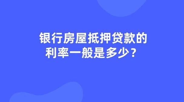 房产抵押贷款在重庆北碚的利率优势(抵押房屋贷款重庆)